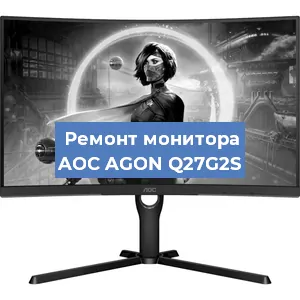Замена конденсаторов на мониторе AOC AGON Q27G2S в Санкт-Петербурге